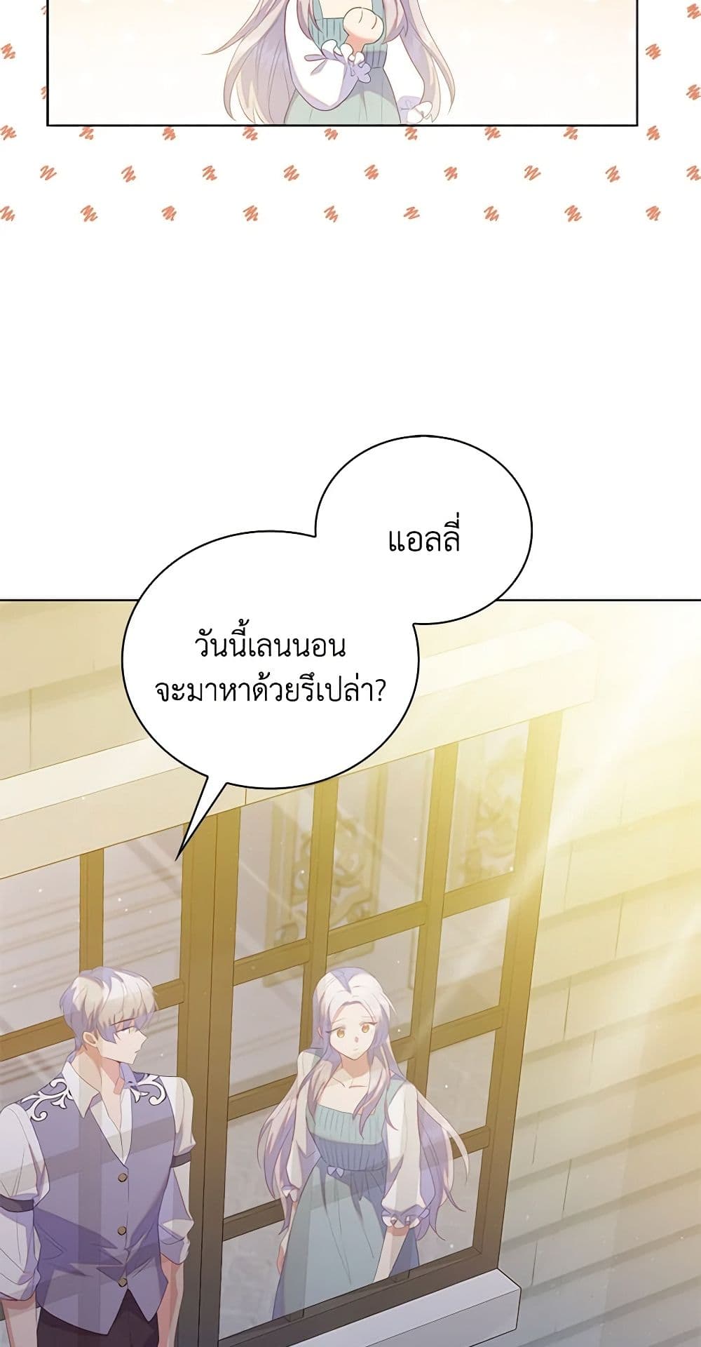 อ่านการ์ตูน Only Realized After Losing You 50 ภาพที่ 18