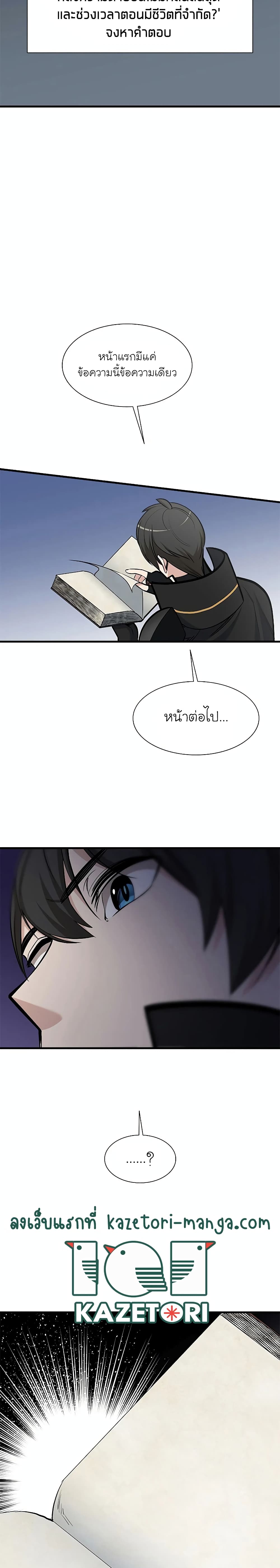 อ่านการ์ตูน The Tutorial is Too Hard 69 ภาพที่ 7