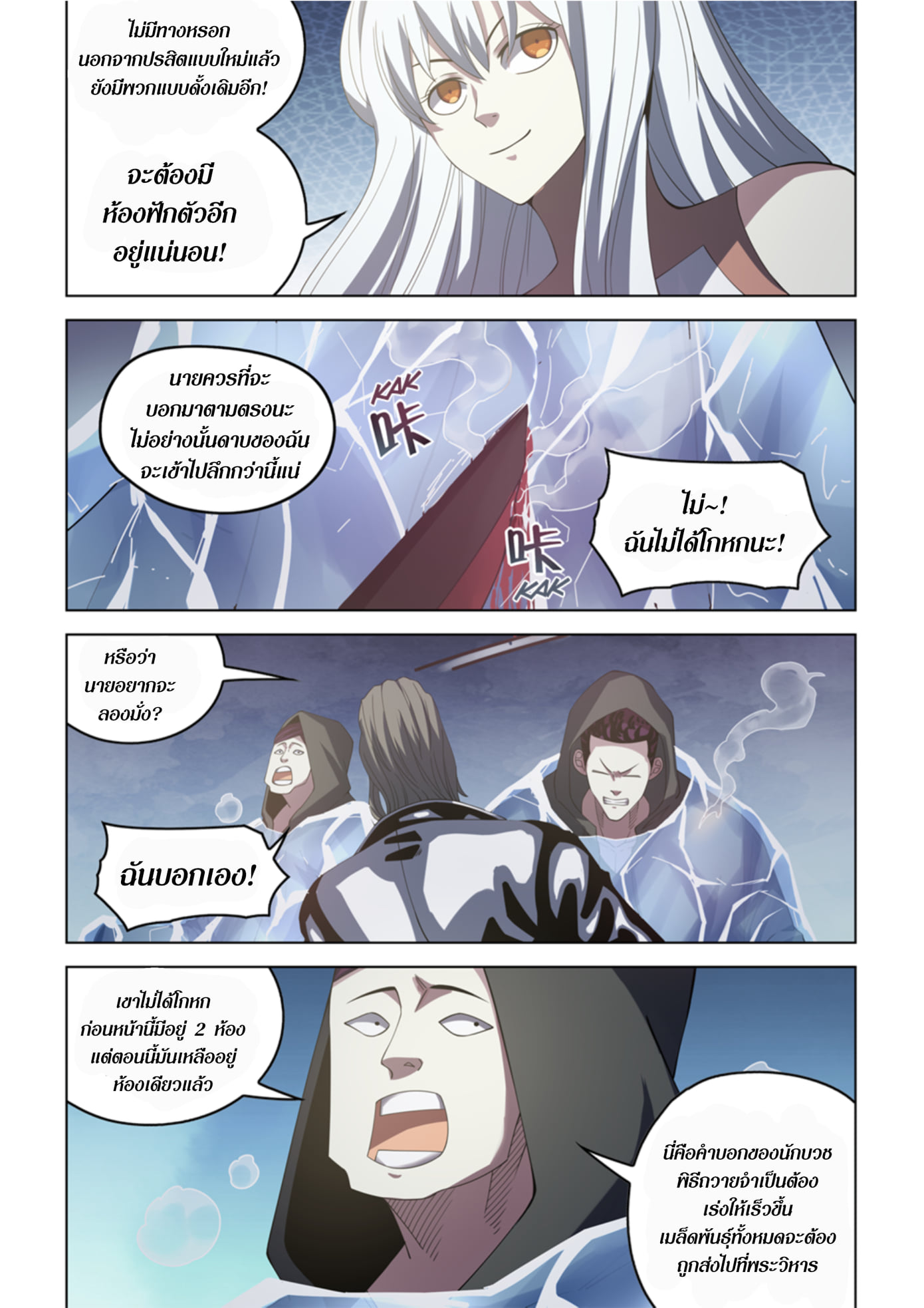 อ่านการ์ตูน The Last Human 365 ภาพที่ 6