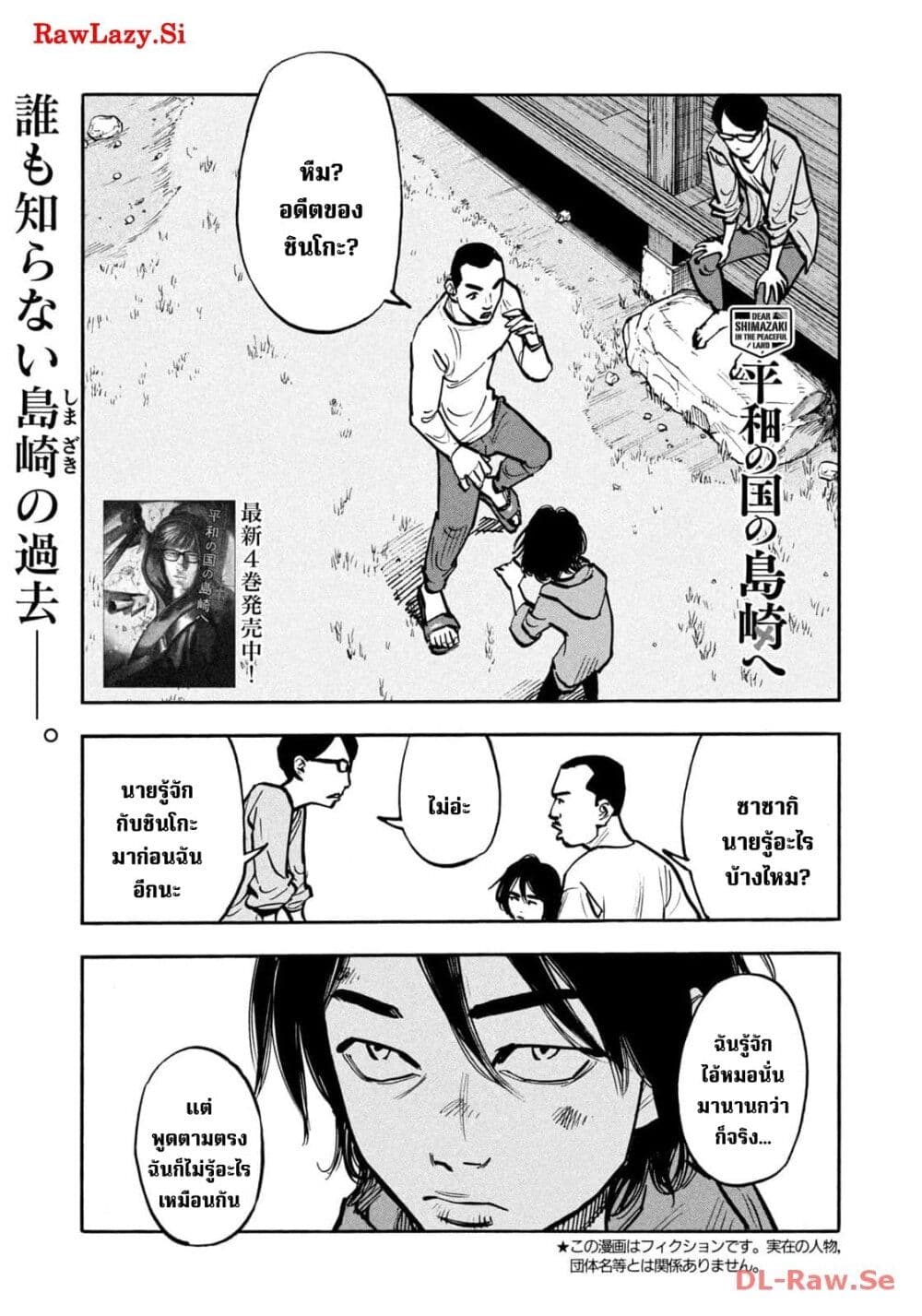 อ่านการ์ตูน Heiwa no Kuni no Shimazaki e 55 ภาพที่ 1