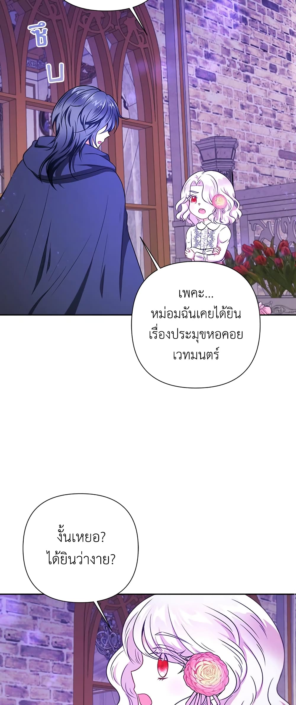 อ่านการ์ตูน The Wicked Little Princess 26 ภาพที่ 12