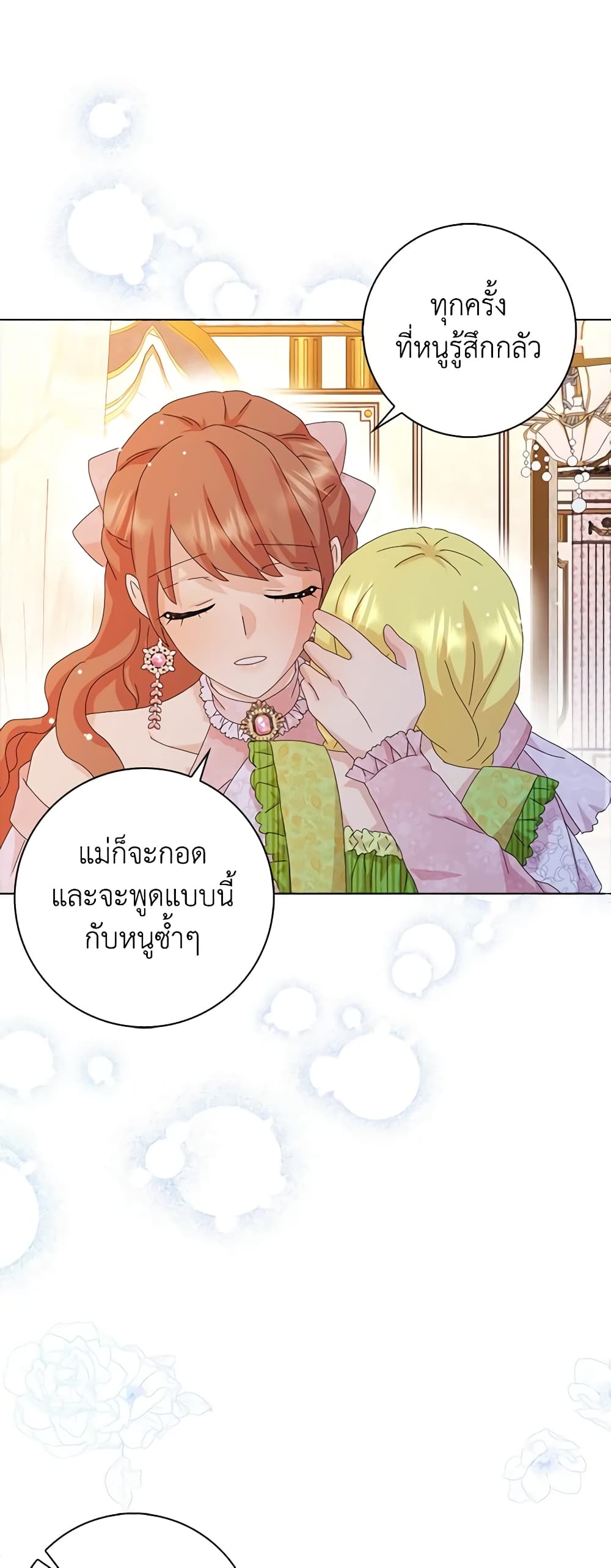 อ่านการ์ตูน When I Quit Being A Wicked Mother-in-law, Everyone Became Obsessed With Me 43 ภาพที่ 36