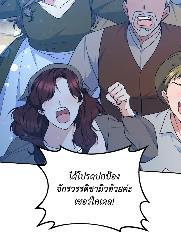 อ่านการ์ตูน Evangeline After the Ending 67 ภาพที่ 4