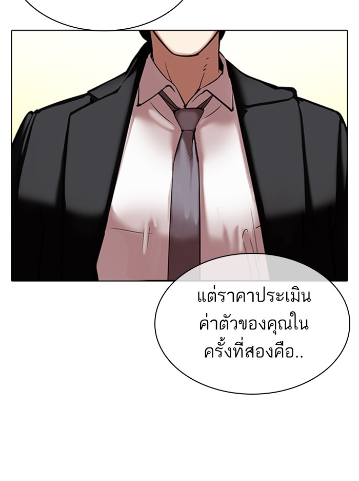 อ่านการ์ตูน Lookism 314 ภาพที่ 90