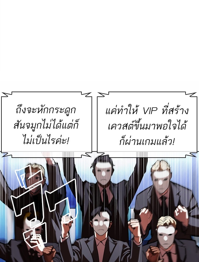 อ่านการ์ตูน Lookism 379 ภาพที่ 97