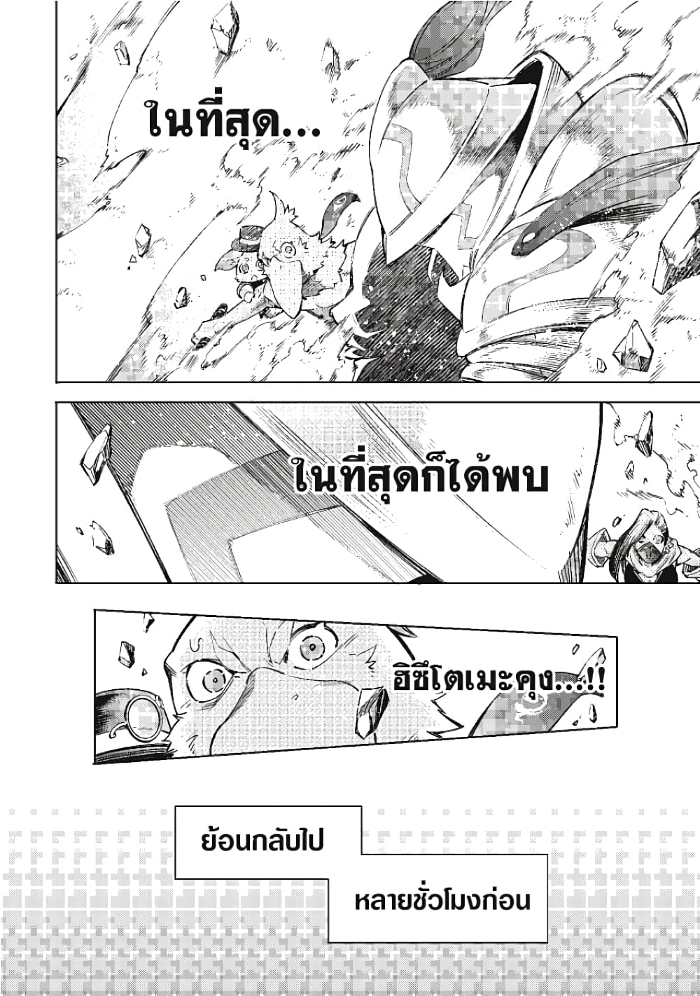 อ่านการ์ตูน Shangri-La Frontier 12 ภาพที่ 5