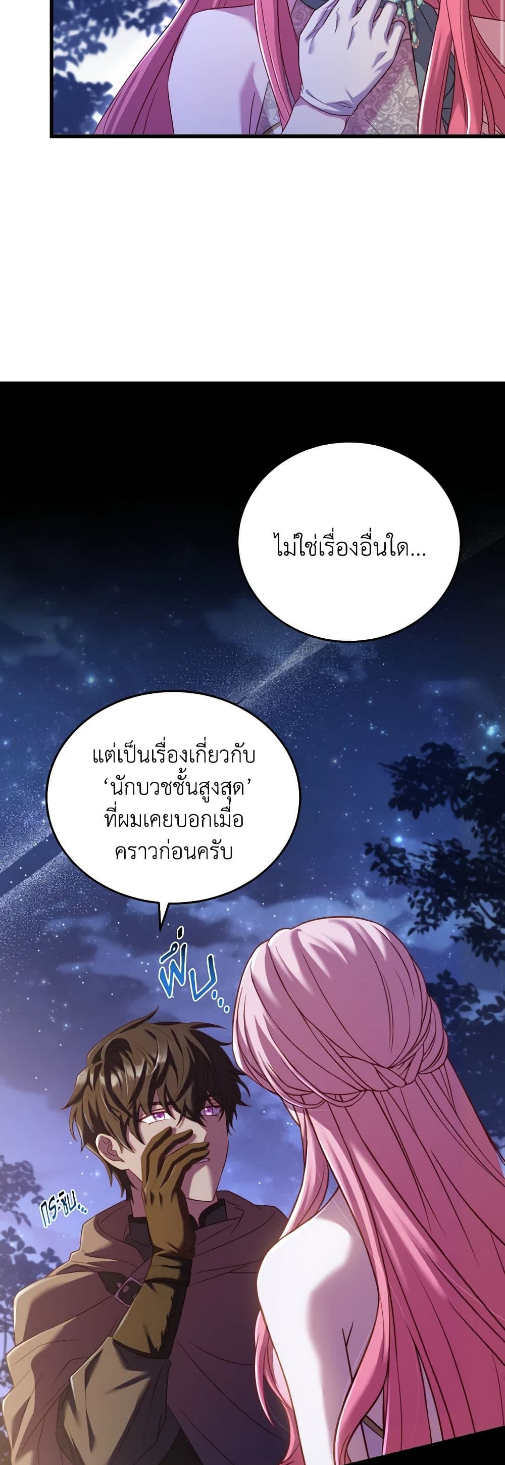 อ่านการ์ตูน The Price Of Breaking Up 17 ภาพที่ 59