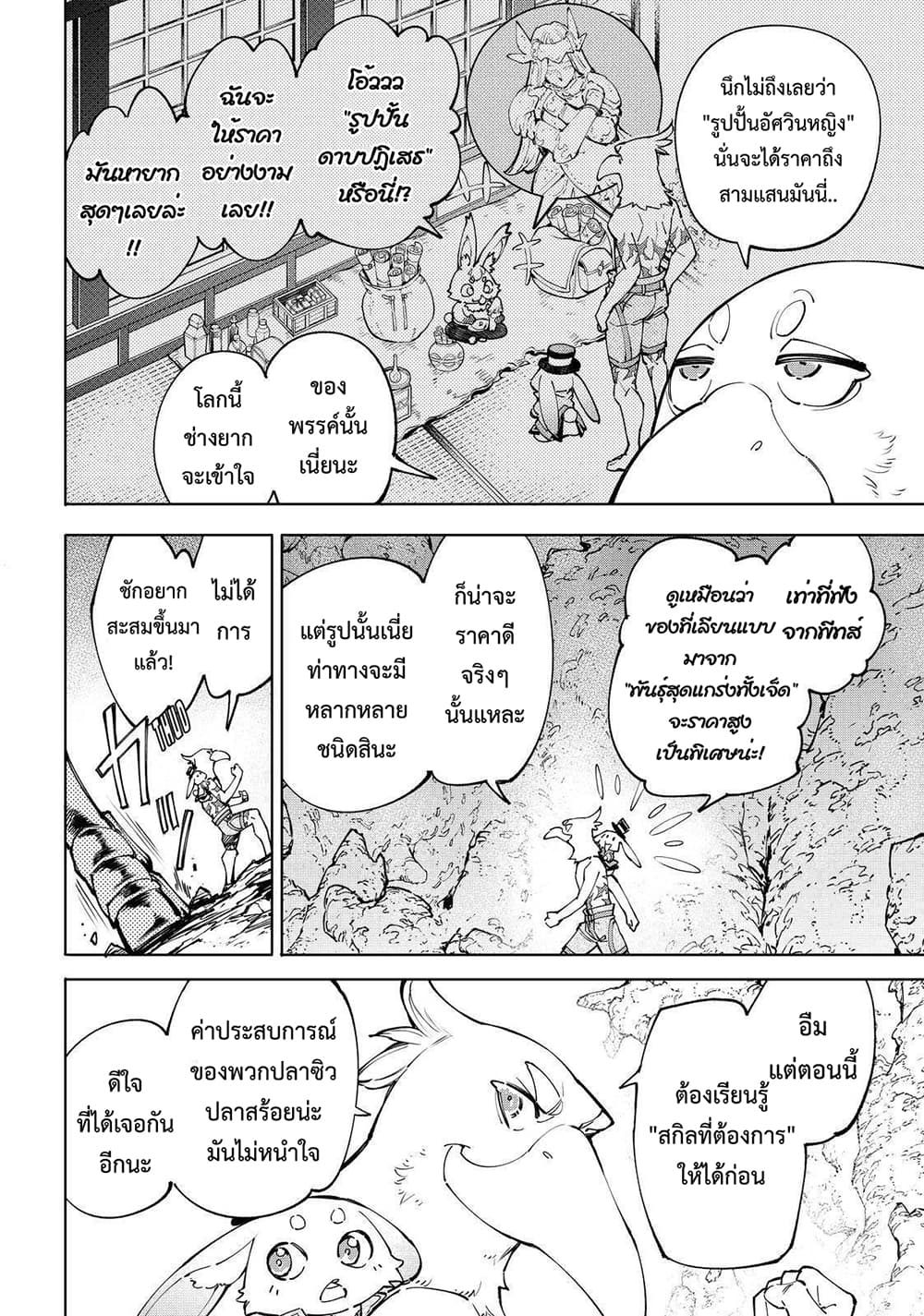 อ่านการ์ตูน Shangri-La Frontier 67 ภาพที่ 5