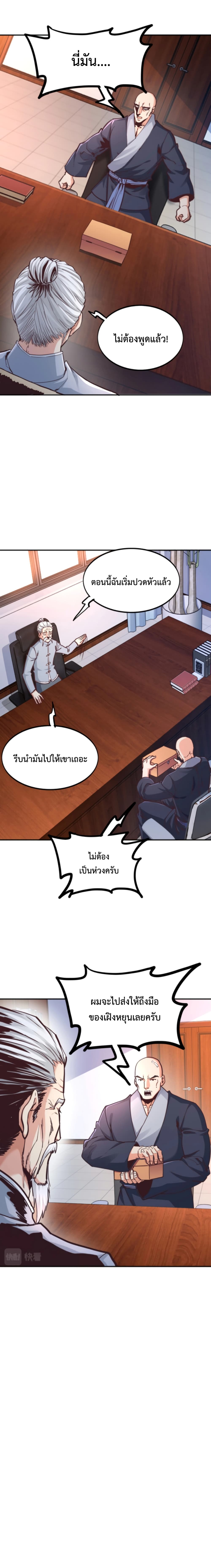 อ่านการ์ตูน Level Up in Mirror 11 ภาพที่ 11