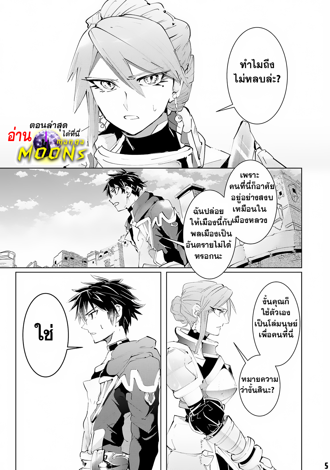 อ่านการ์ตูน S-Rank Party Wo Munou Da To Tsuihousareta Kedo, kantei To chiyu Mahou De Nariagari Musou 14.1 ภาพที่ 5