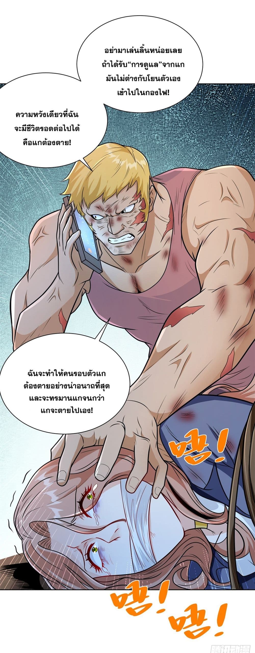 อ่านการ์ตูน Sorry, I’m A Villain 92 ภาพที่ 73