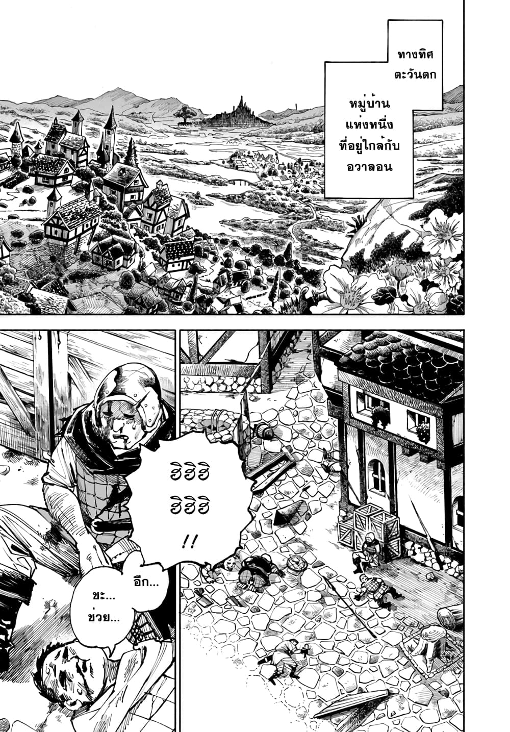 อ่านการ์ตูน Samurai in Another World 8 ภาพที่ 30