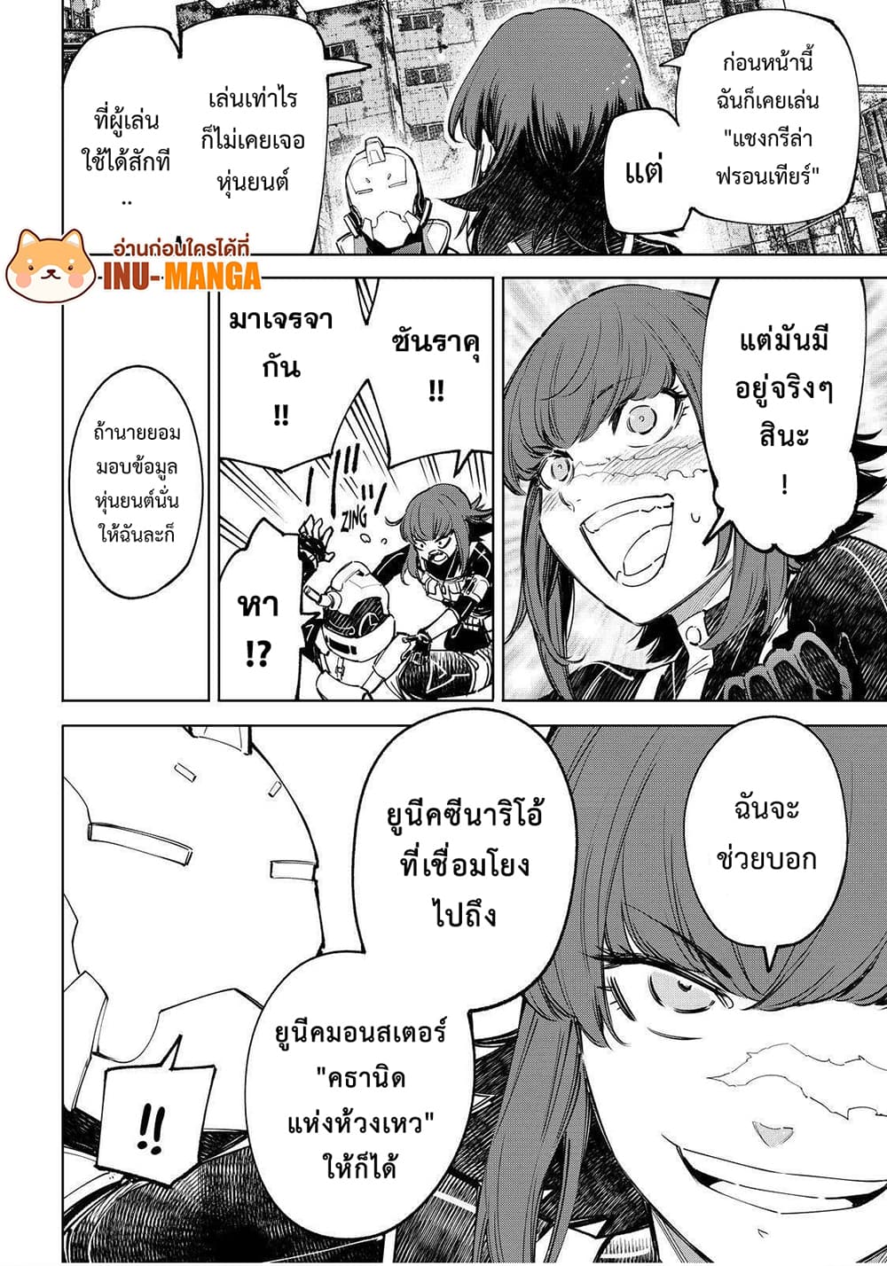 อ่านการ์ตูน Shangri-La Frontier 76 ภาพที่ 19