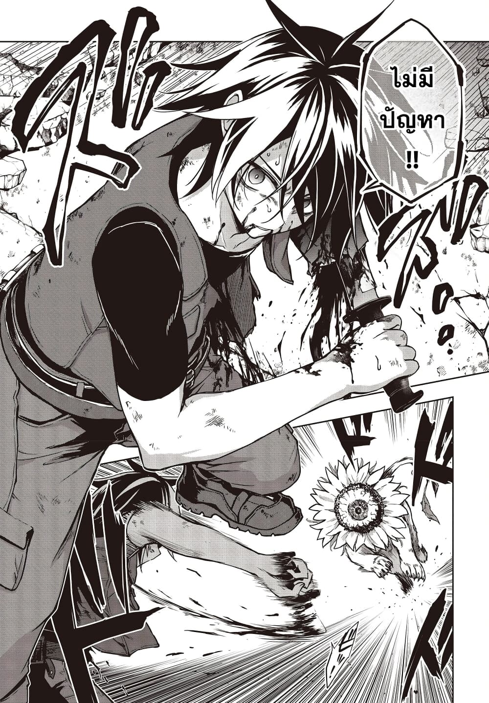 อ่านการ์ตูน The Hollow Regalia 1 ภาพที่ 22