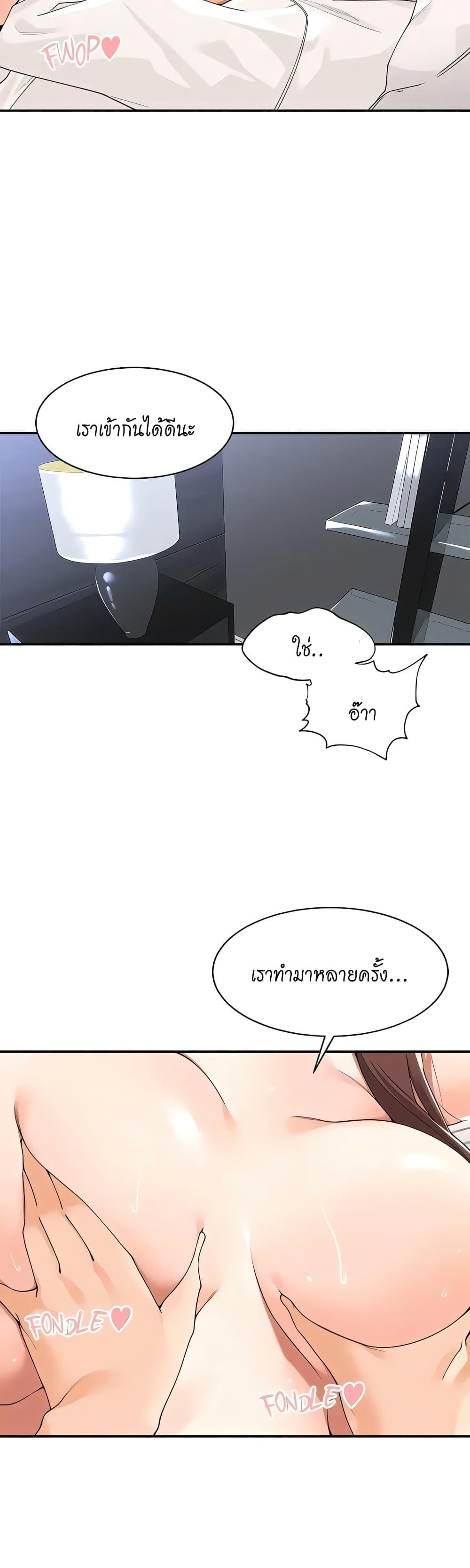 อ่านการ์ตูน Manager, Please Scold Me 31 ภาพที่ 8