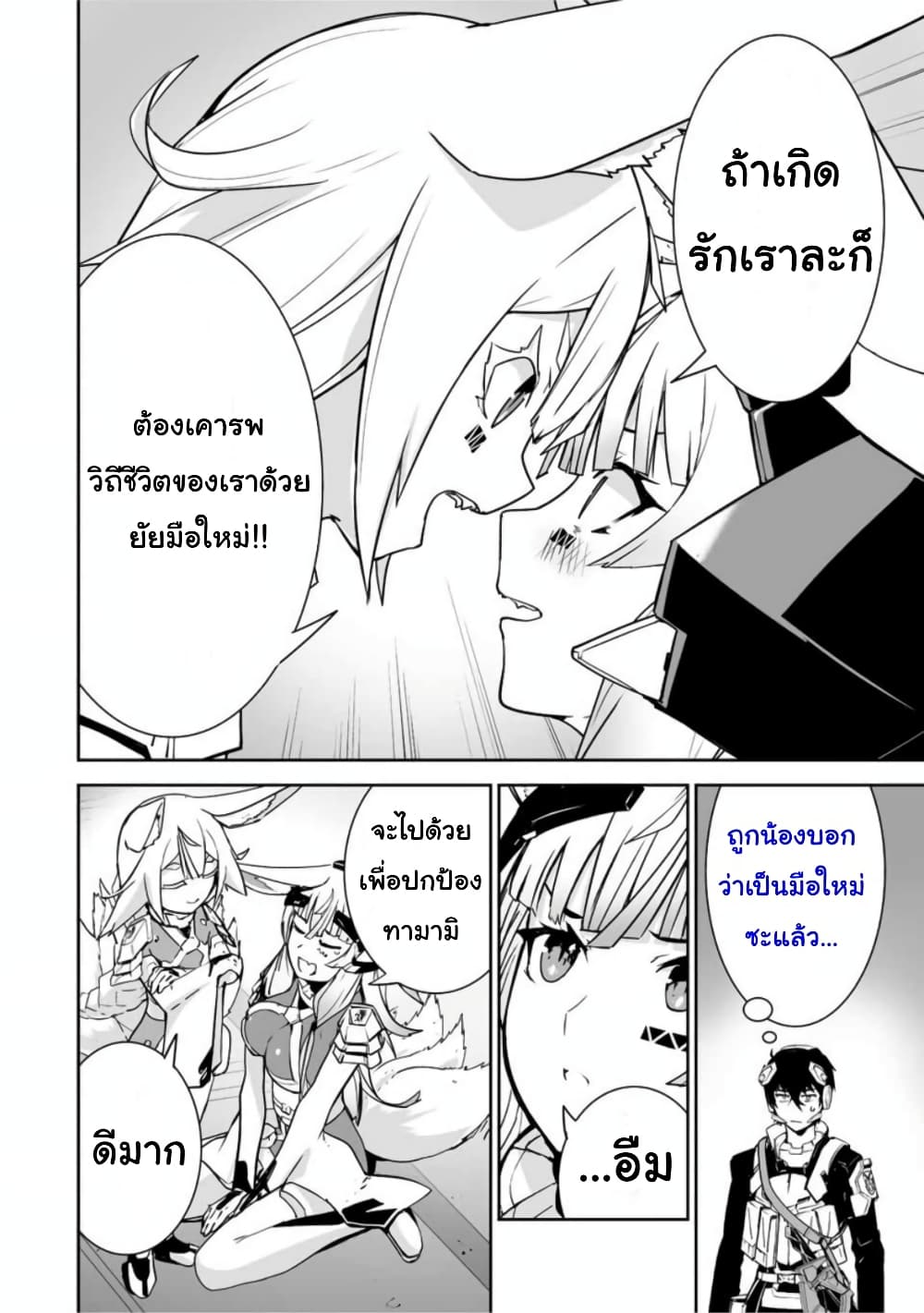 อ่านการ์ตูน Yuusha Shoutai Kamoku Yuusha Wa Nagisa Renai 32 ภาพที่ 12