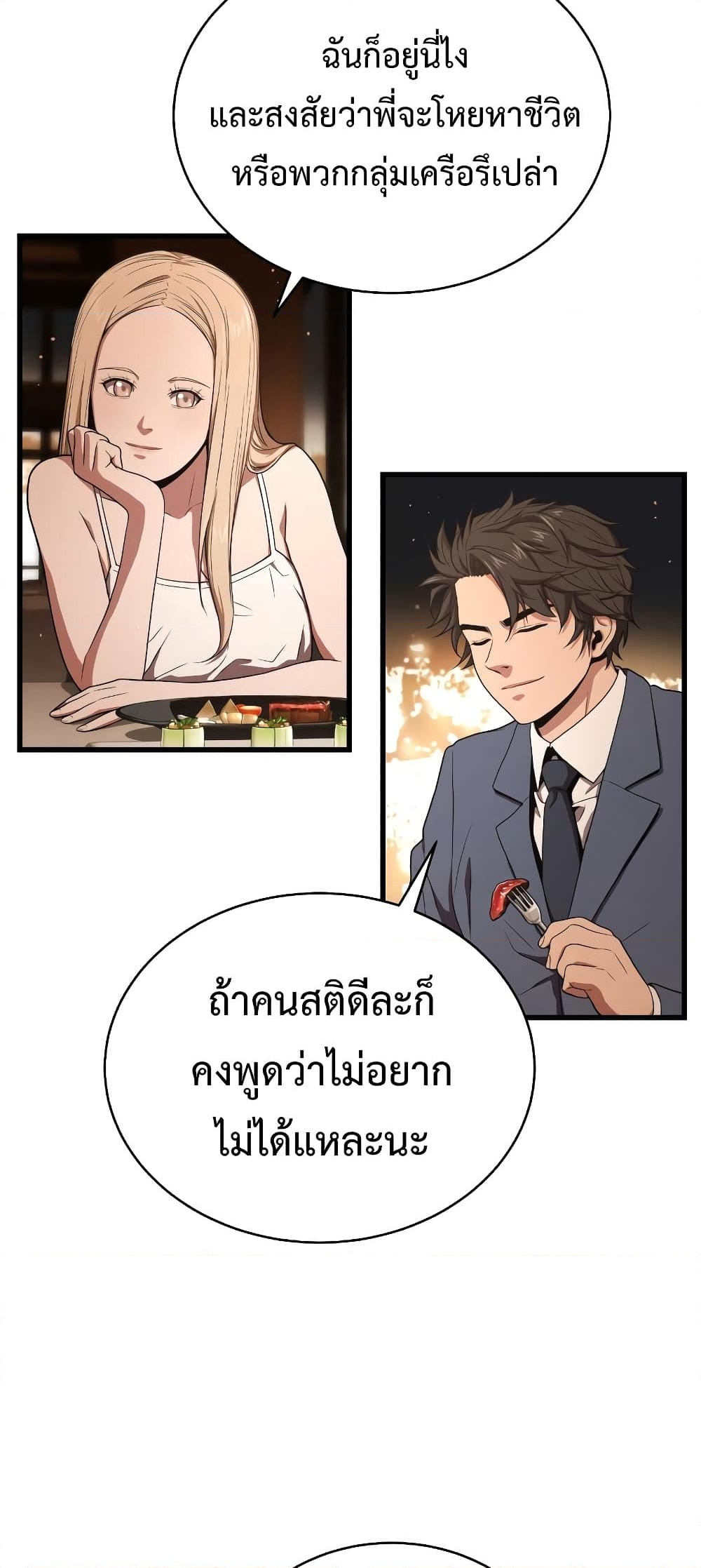 อ่านการ์ตูน Hoarding in Hell 41 ภาพที่ 20