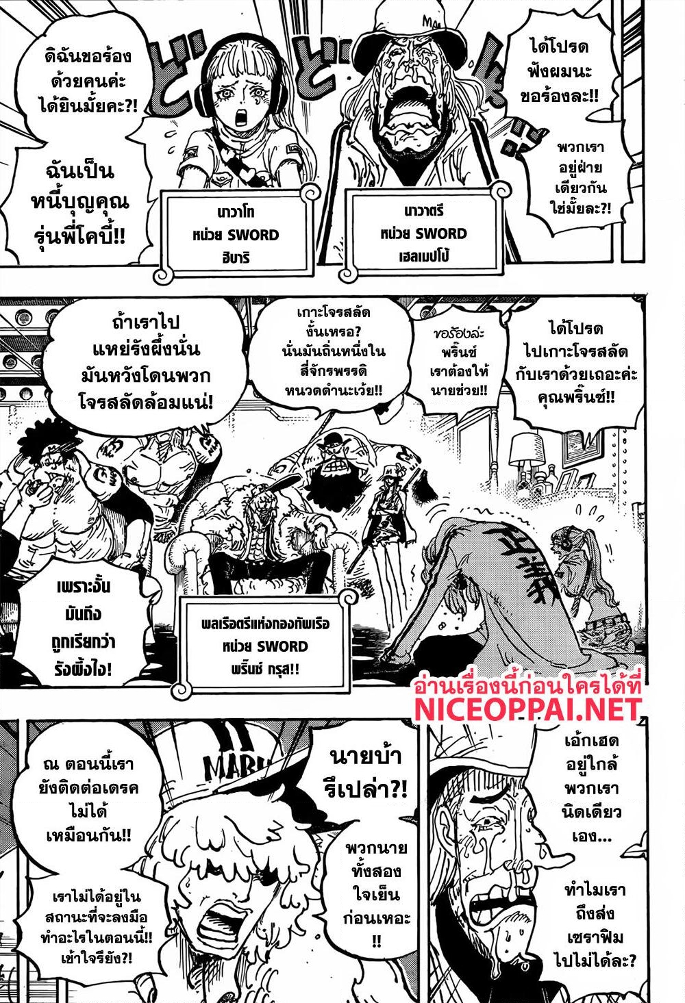 อ่านการ์ตูน One Piece 1061 ภาพที่ 9