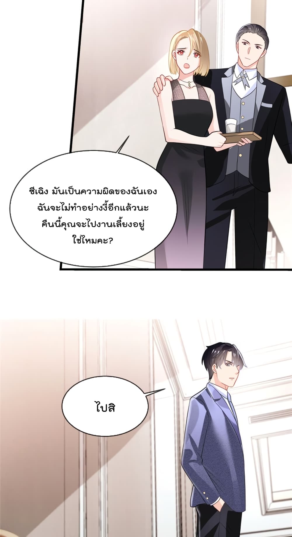 อ่านการ์ตูน Oh My Baby 16 ภาพที่ 19