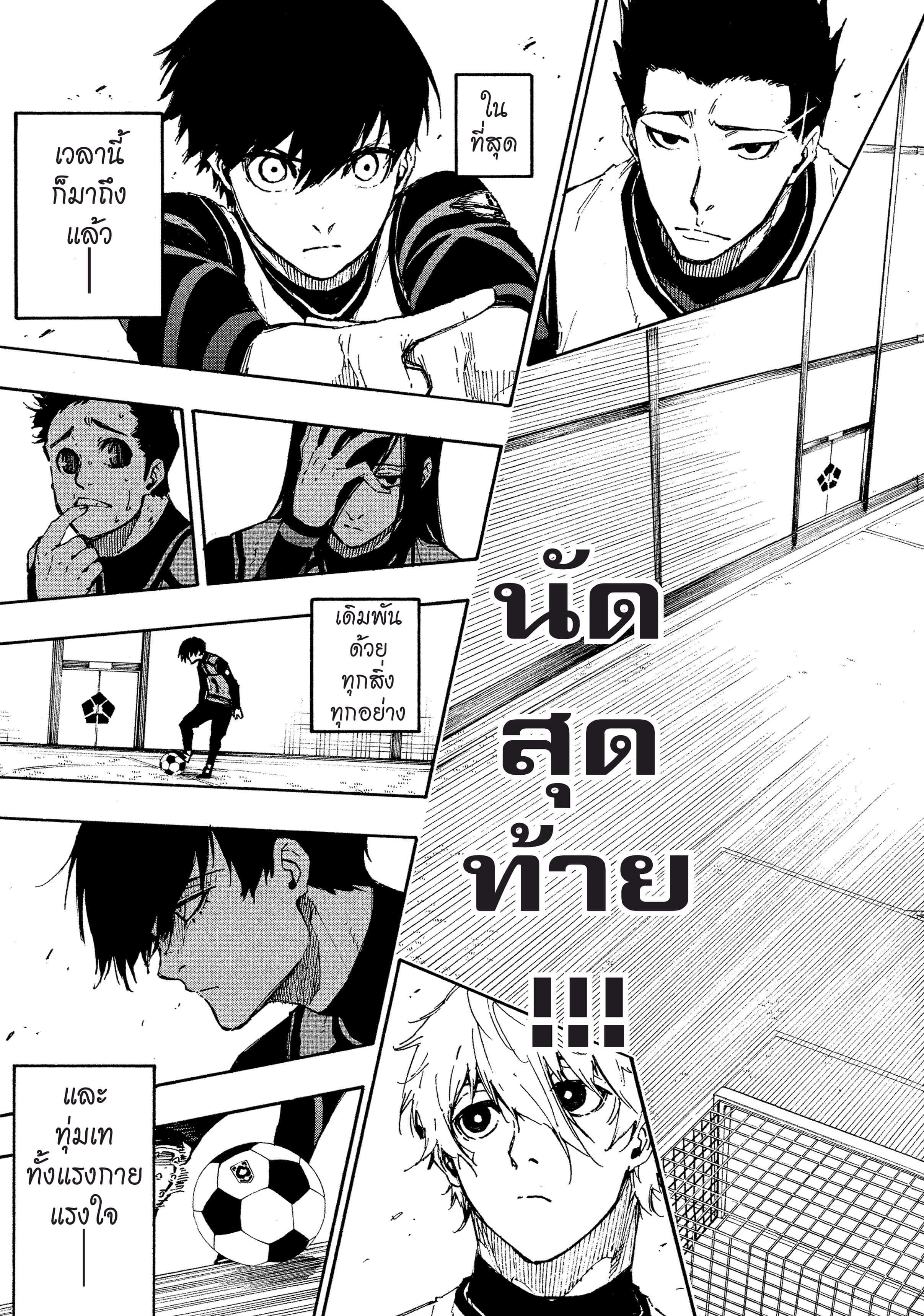 อ่านการ์ตูน Blue Lock 72 ภาพที่ 20