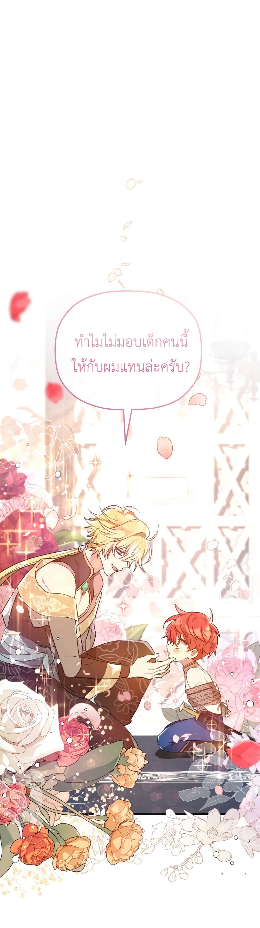 อ่านการ์ตูน The Baby Saint Wants to Destroy the World! 3 ภาพที่ 47