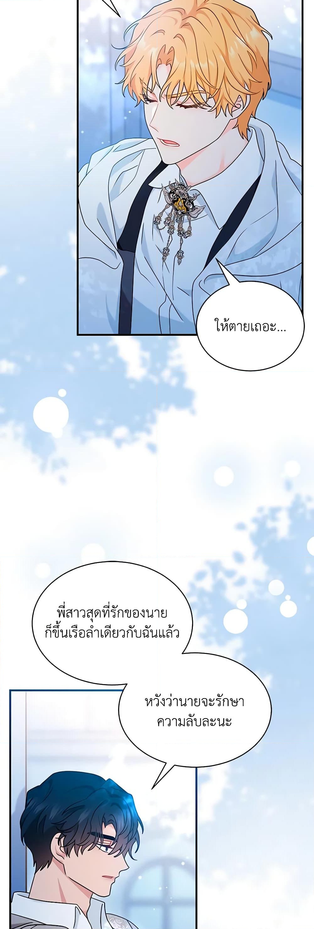 อ่านการ์ตูน I Became the Madam of the House 48 ภาพที่ 28