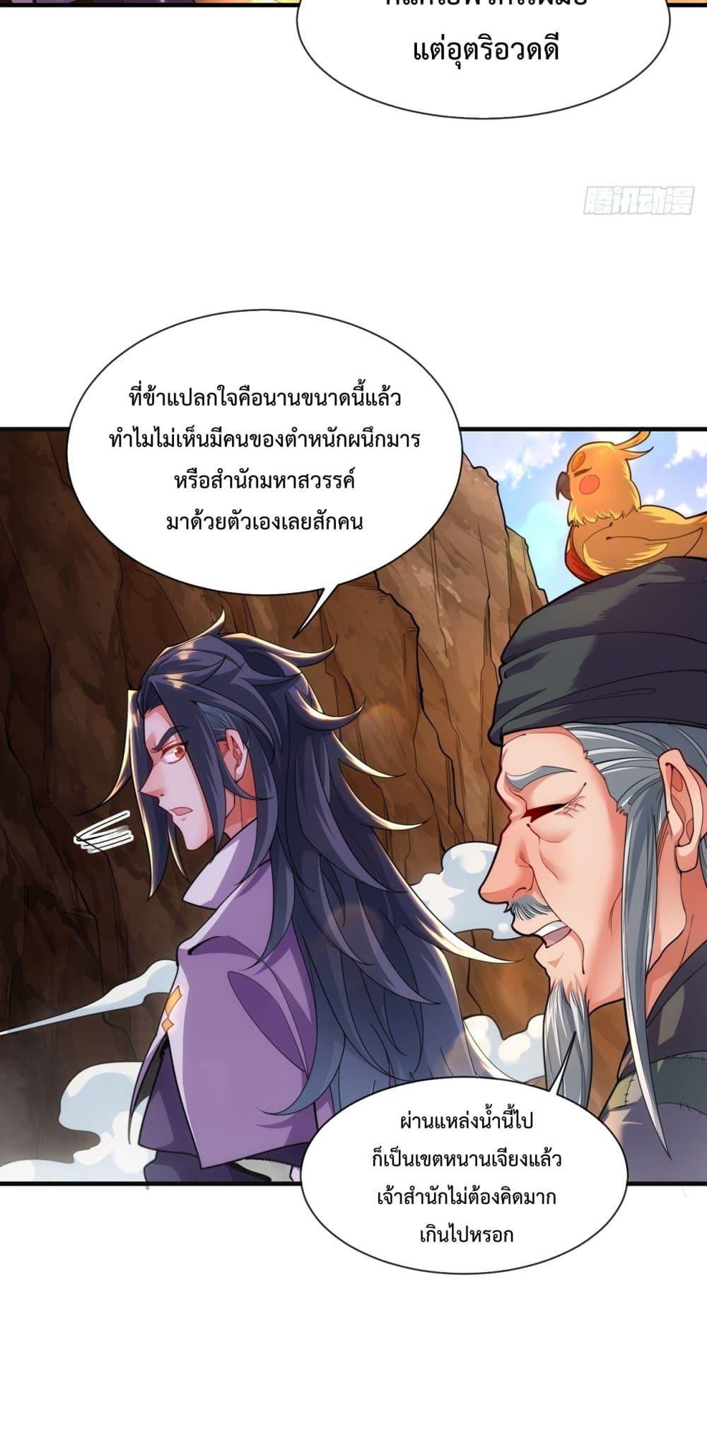 อ่านการ์ตูน Eternal Saint 9 ภาพที่ 37