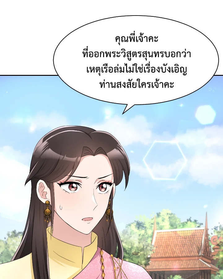 อ่านการ์ตูน บุพเพสันนิวาส 31 ภาพที่ 7