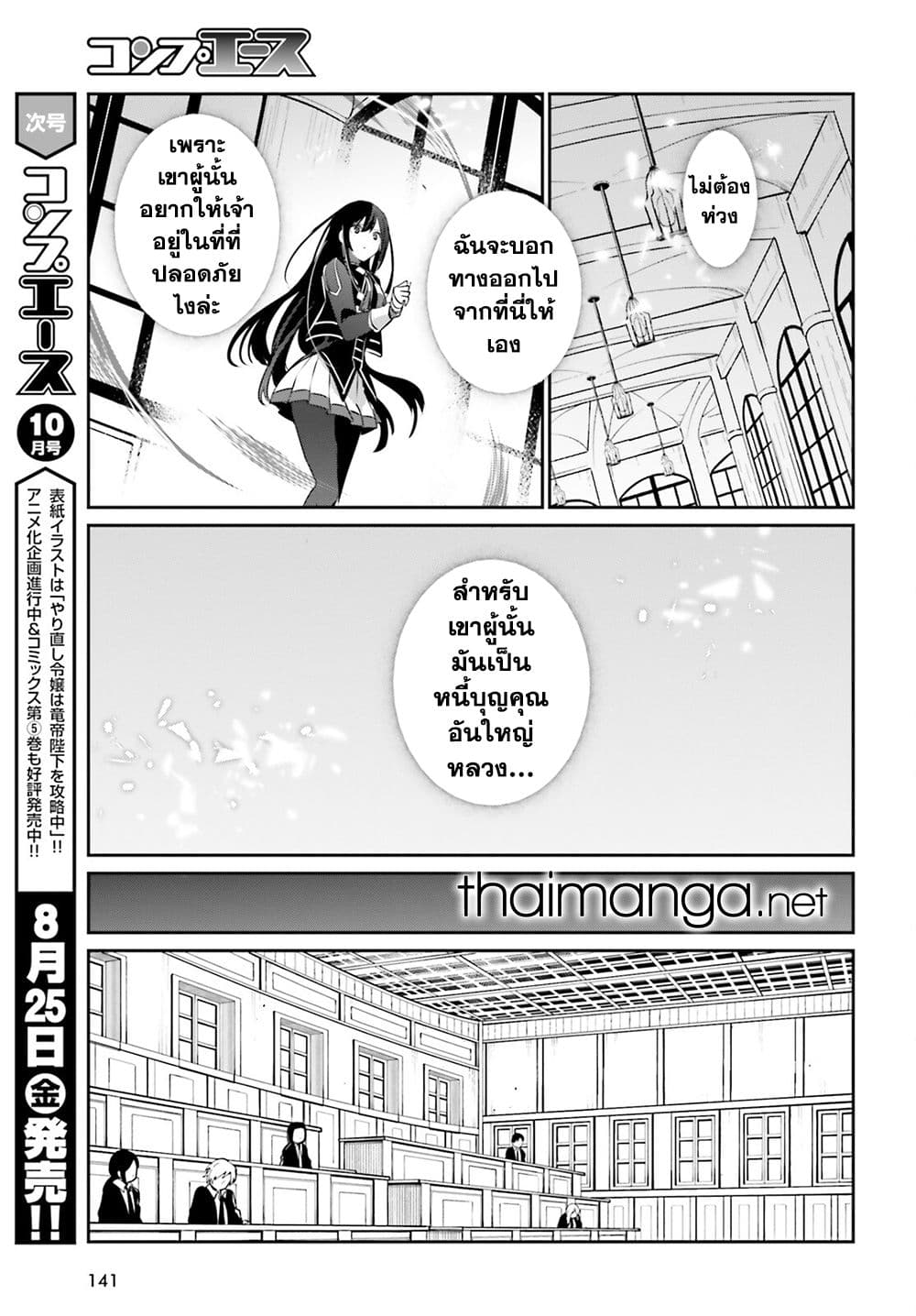 อ่านการ์ตูน Kage no Jitsuryokusha ni Naritakute! 55 ภาพที่ 27