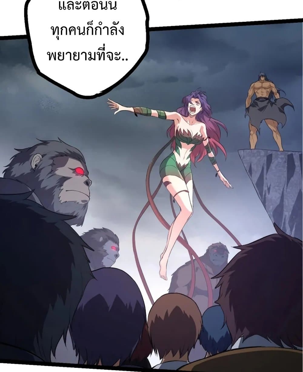 อ่านการ์ตูน Evolution from the Big Tree 127 ภาพที่ 40