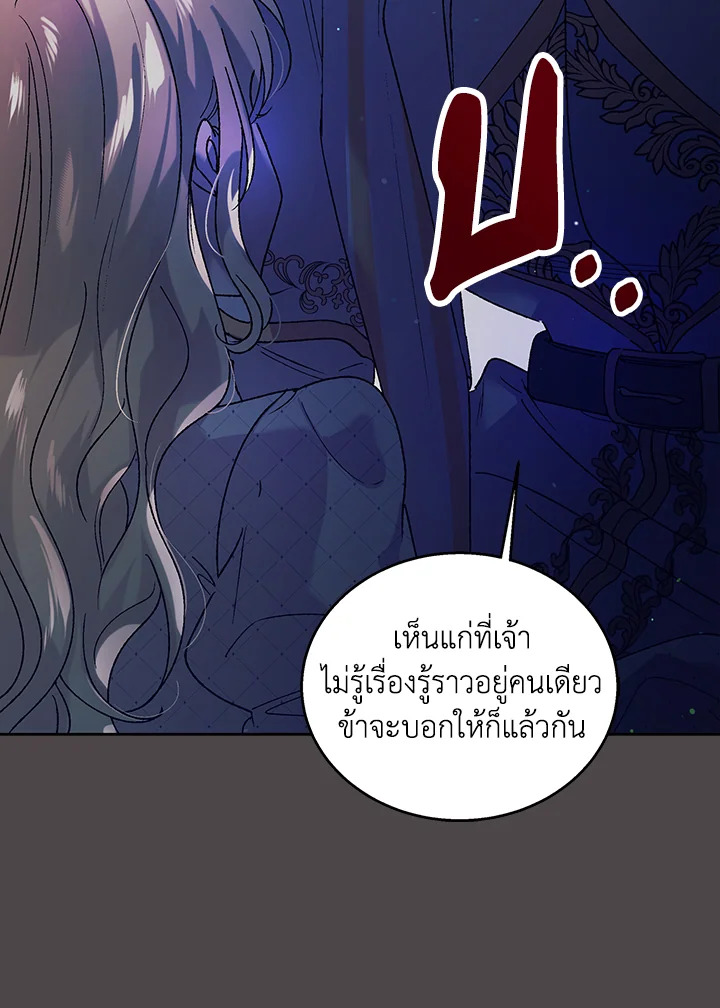 อ่านการ์ตูน A Way to Protect the Lovable You 32 ภาพที่ 96