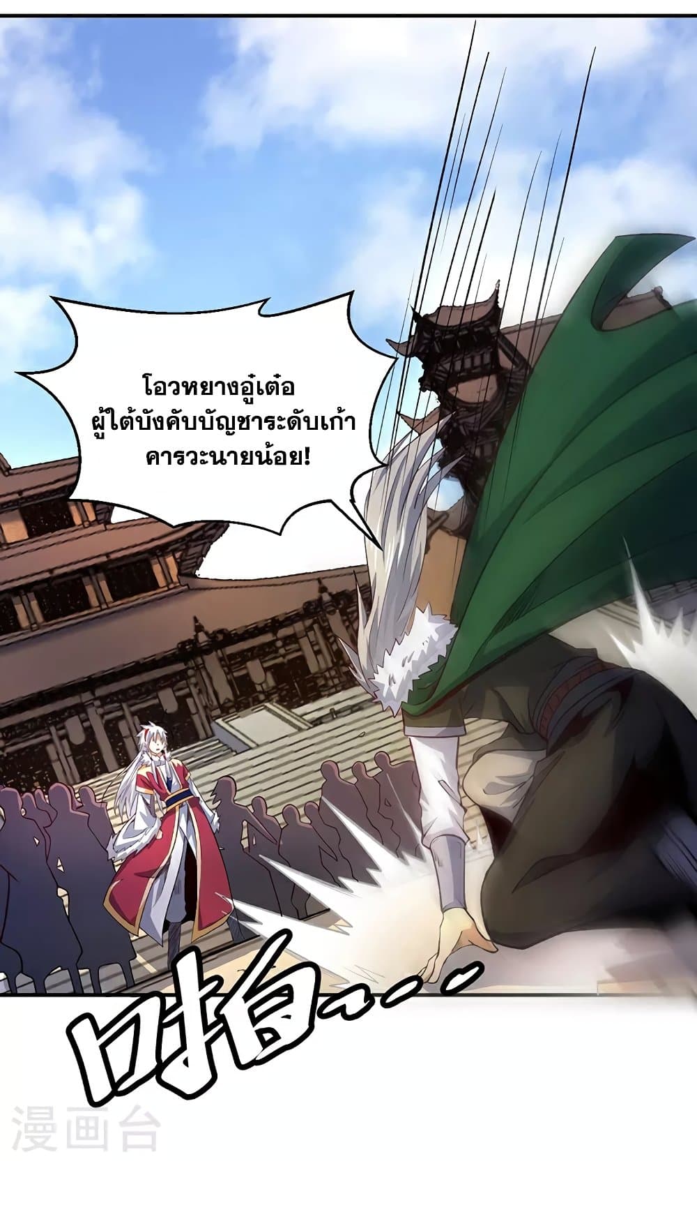 อ่านการ์ตูน WuDao Du Zun 567 ภาพที่ 26