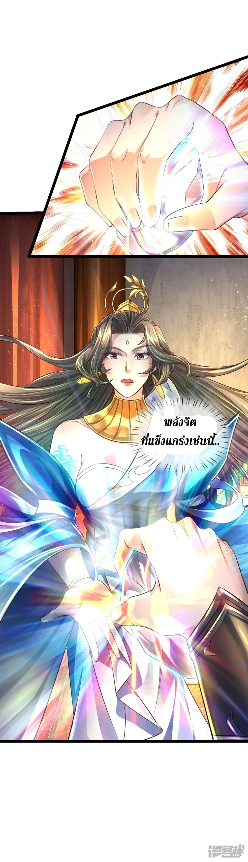 อ่านการ์ตูน Sky Sword God 543 ภาพที่ 38