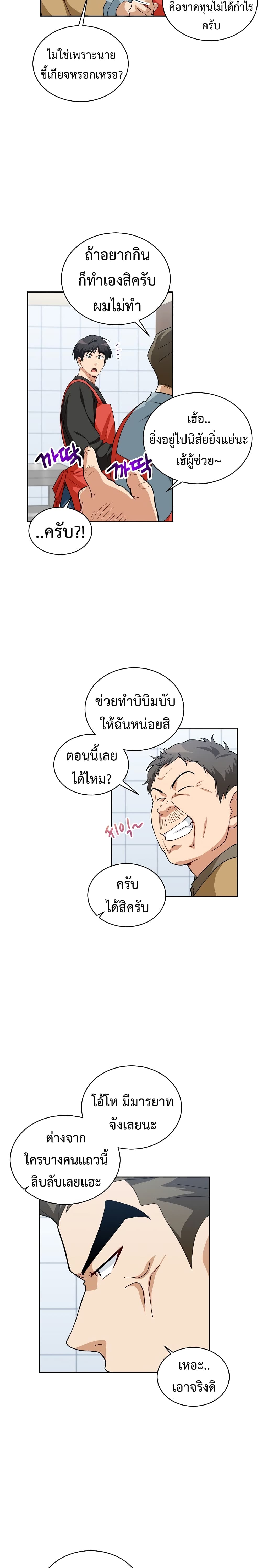 อ่านการ์ตูน Eat and Go! 13 ภาพที่ 5