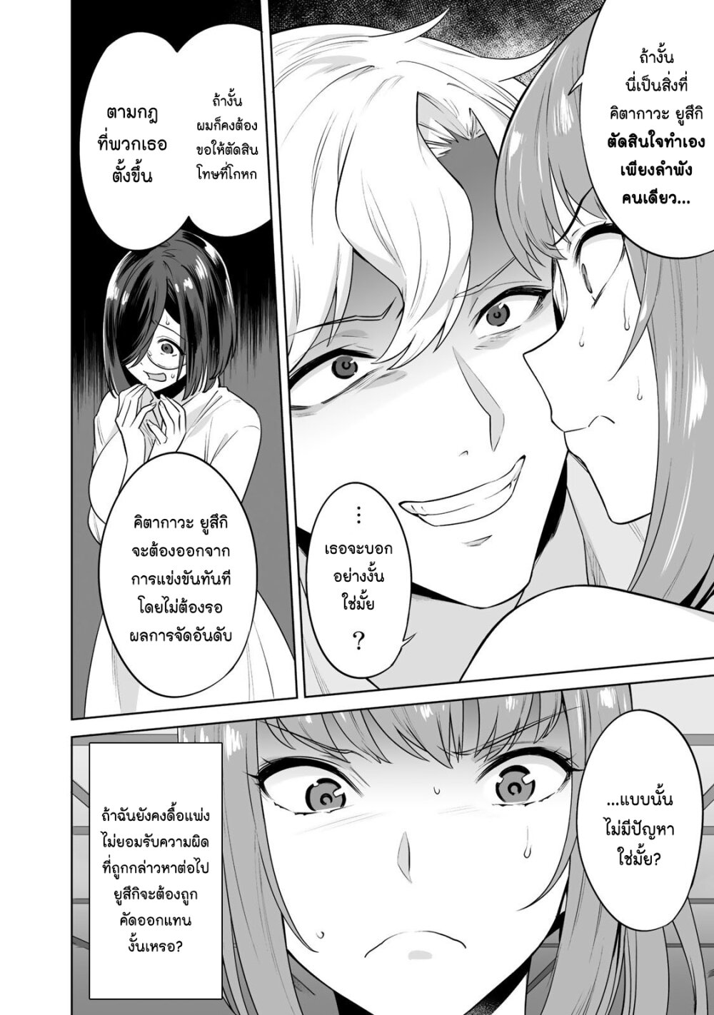 อ่านการ์ตูน Tamarowa 14 ภาพที่ 9