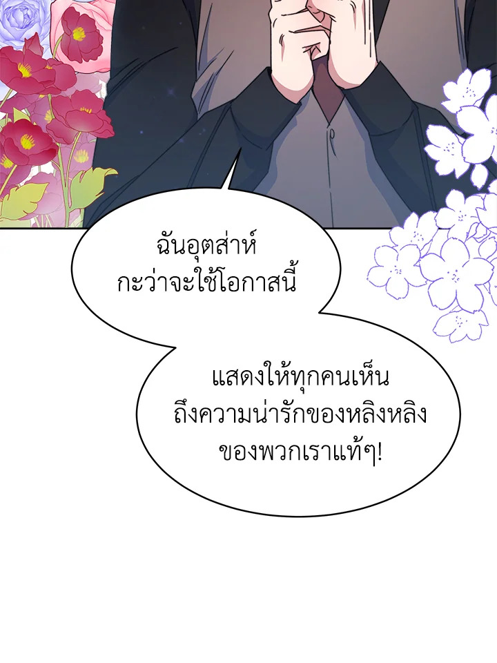 อ่านการ์ตูน Evangeline After the Ending 28 ภาพที่ 84