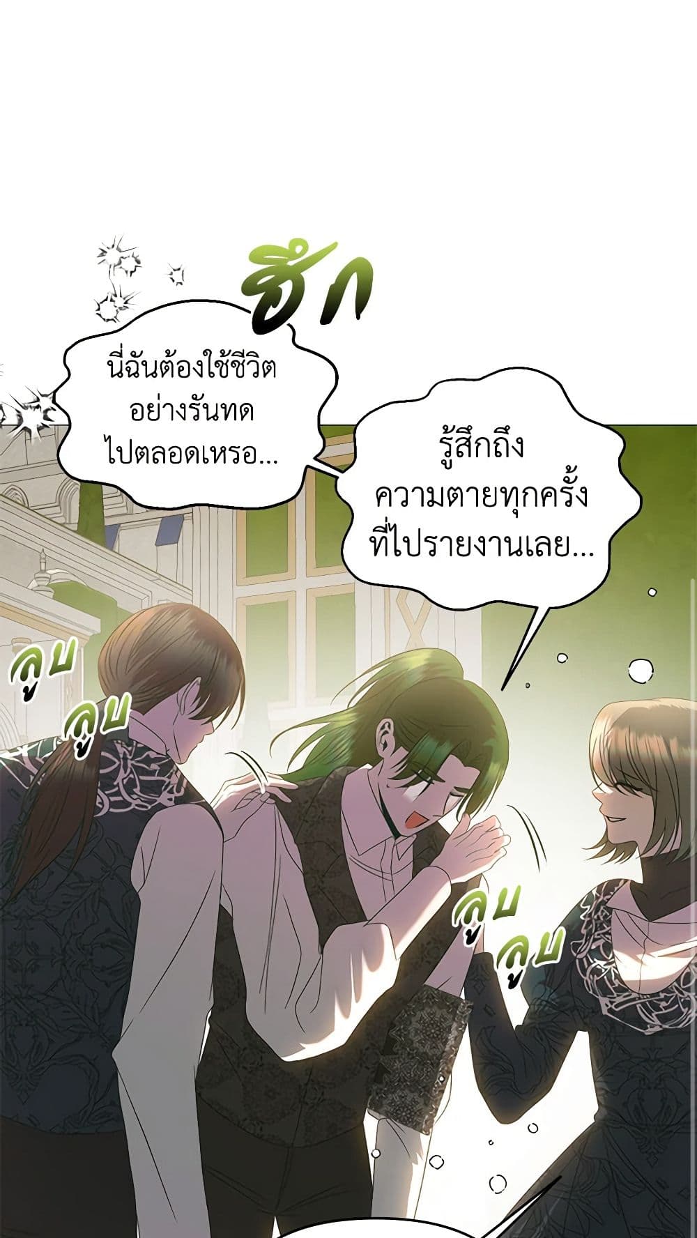 อ่านการ์ตูน How to Survive Sleeping With the Emperor 45 ภาพที่ 15