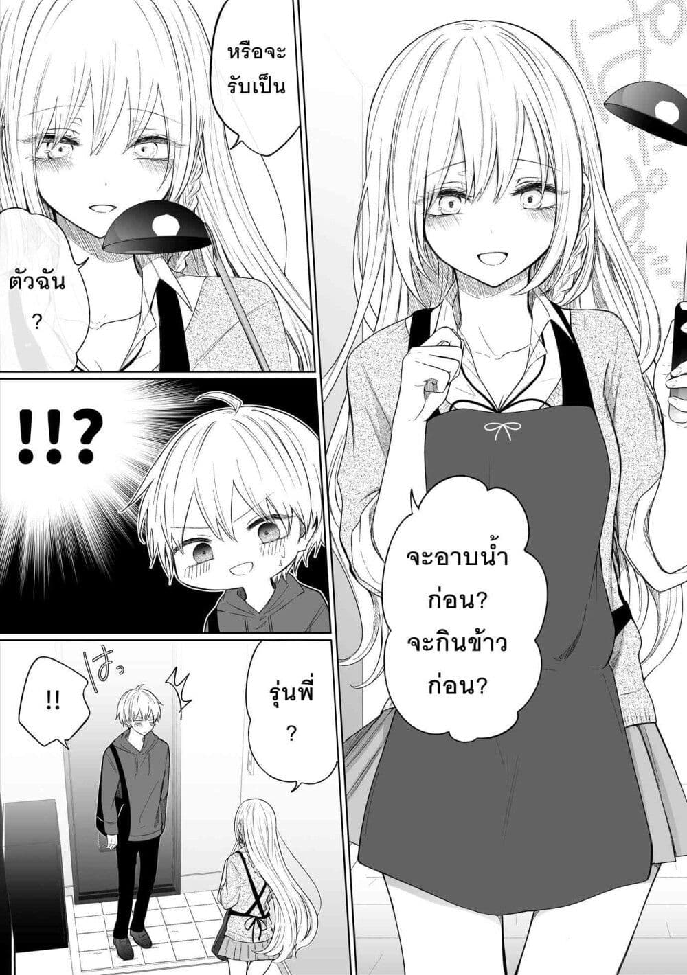 อ่านการ์ตูน Ichizu Bitch Chan 23 ภาพที่ 2