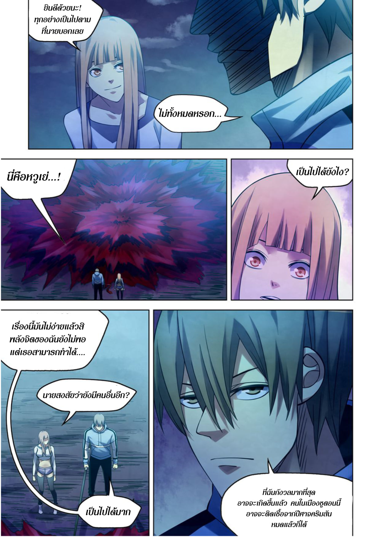 อ่านการ์ตูน The Last Human 280 ภาพที่ 13