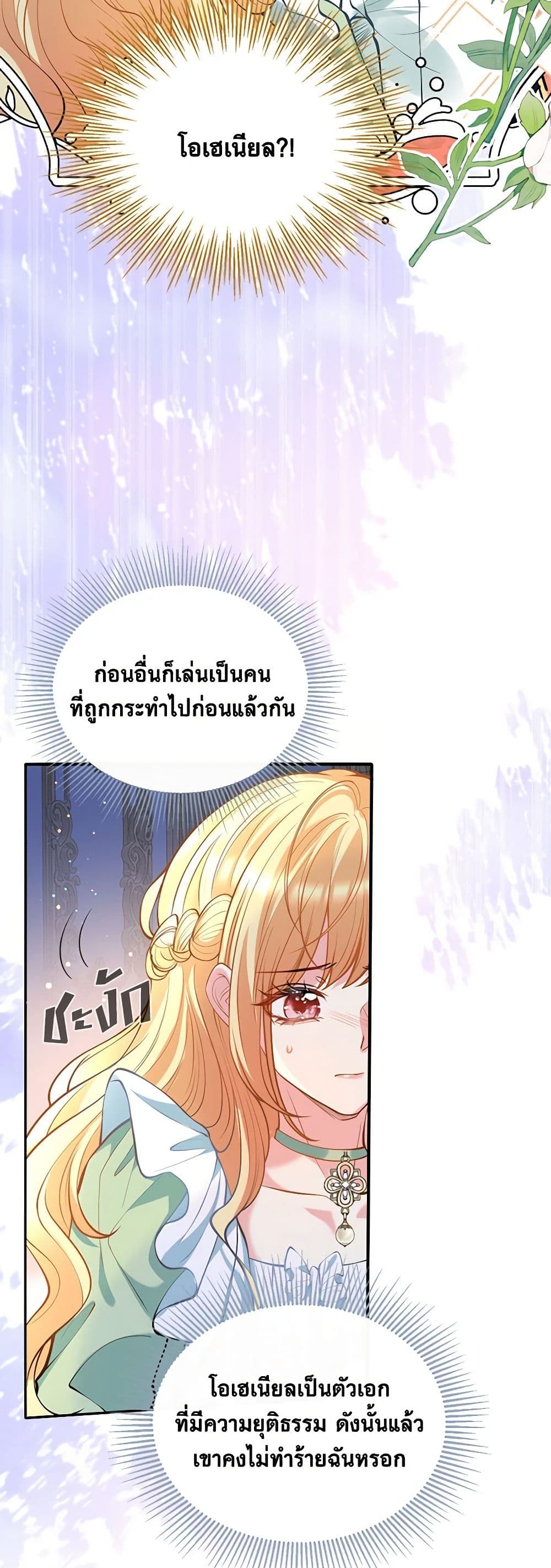 อ่านการ์ตูน Adopted Daughter Wants to Save the World 15 ภาพที่ 26