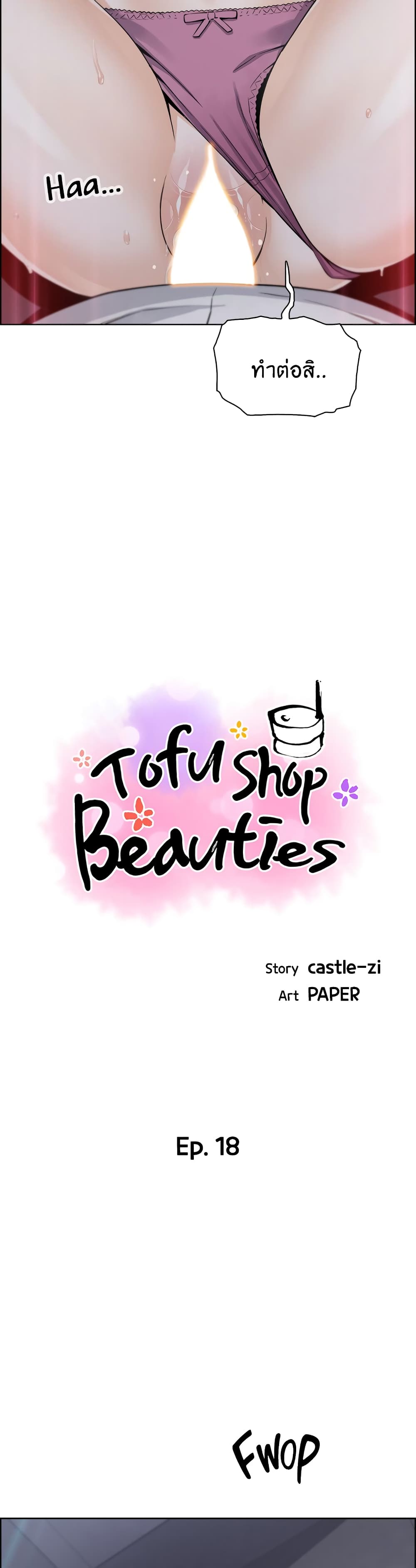 อ่านการ์ตูน Tofu Shop Beauties 18 ภาพที่ 5