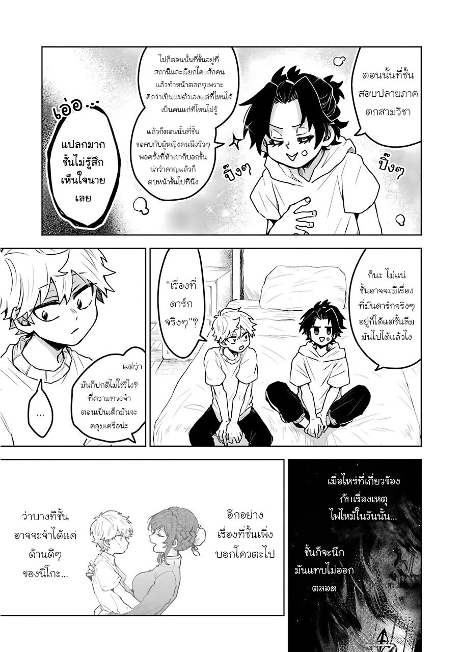 อ่านการ์ตูน 25-ji no Ghost Writer 20 ภาพที่ 9