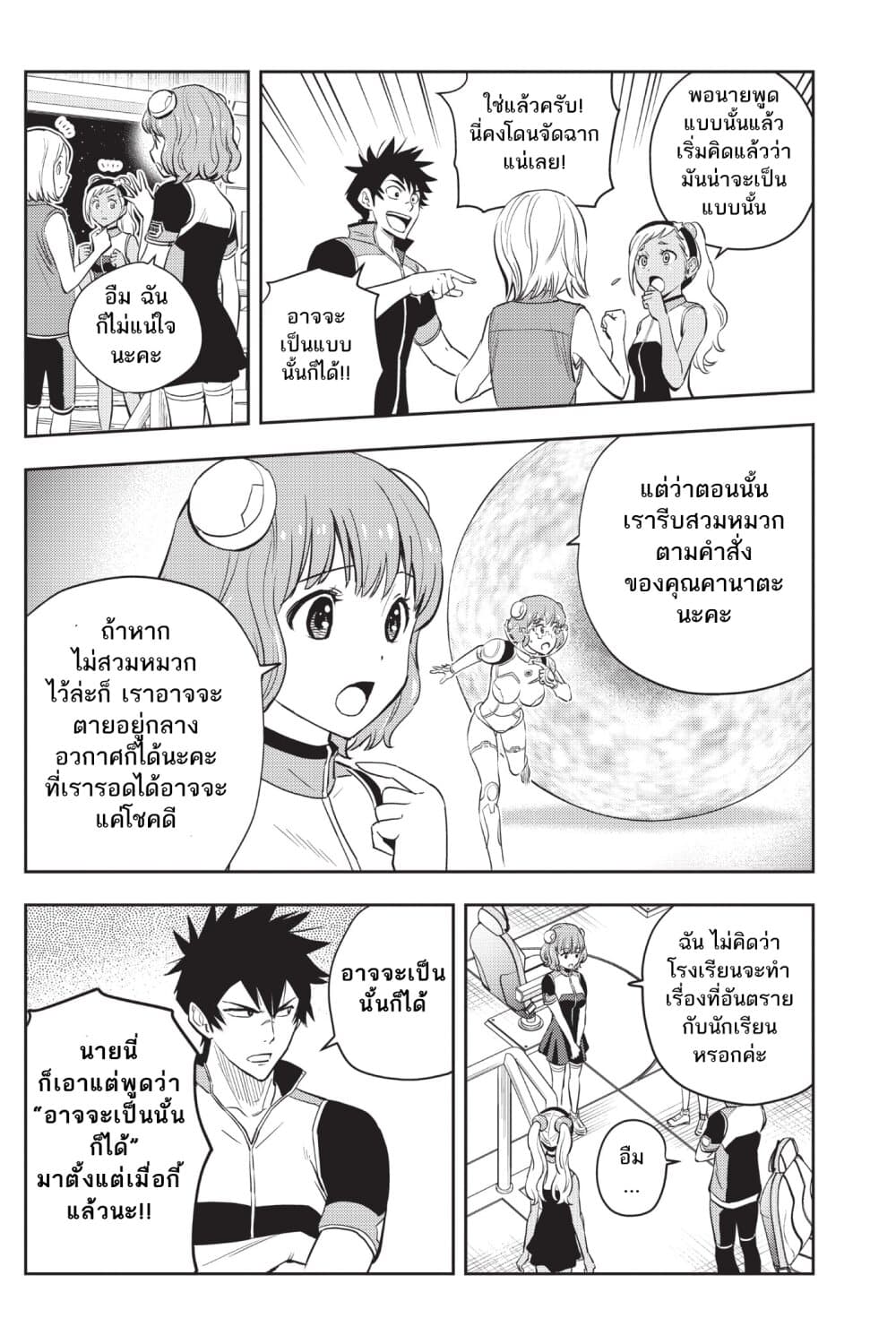 อ่านการ์ตูน Astra Lost In Space 2 ภาพที่ 5