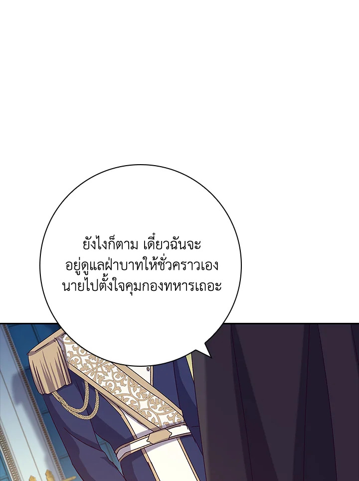 อ่านการ์ตูน The Princess in the Attic 27 ภาพที่ 71