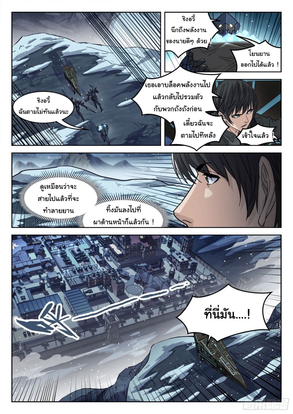 อ่านการ์ตูน Beyond The Sky 119 ภาพที่ 5