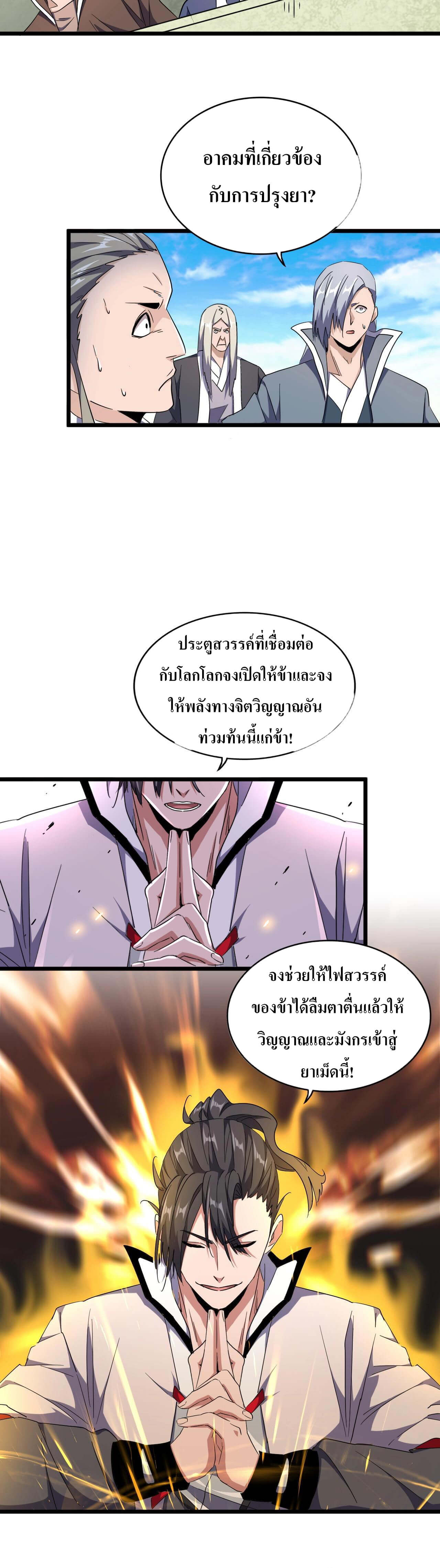 อ่านการ์ตูน Magic Emperor 183 ภาพที่ 5