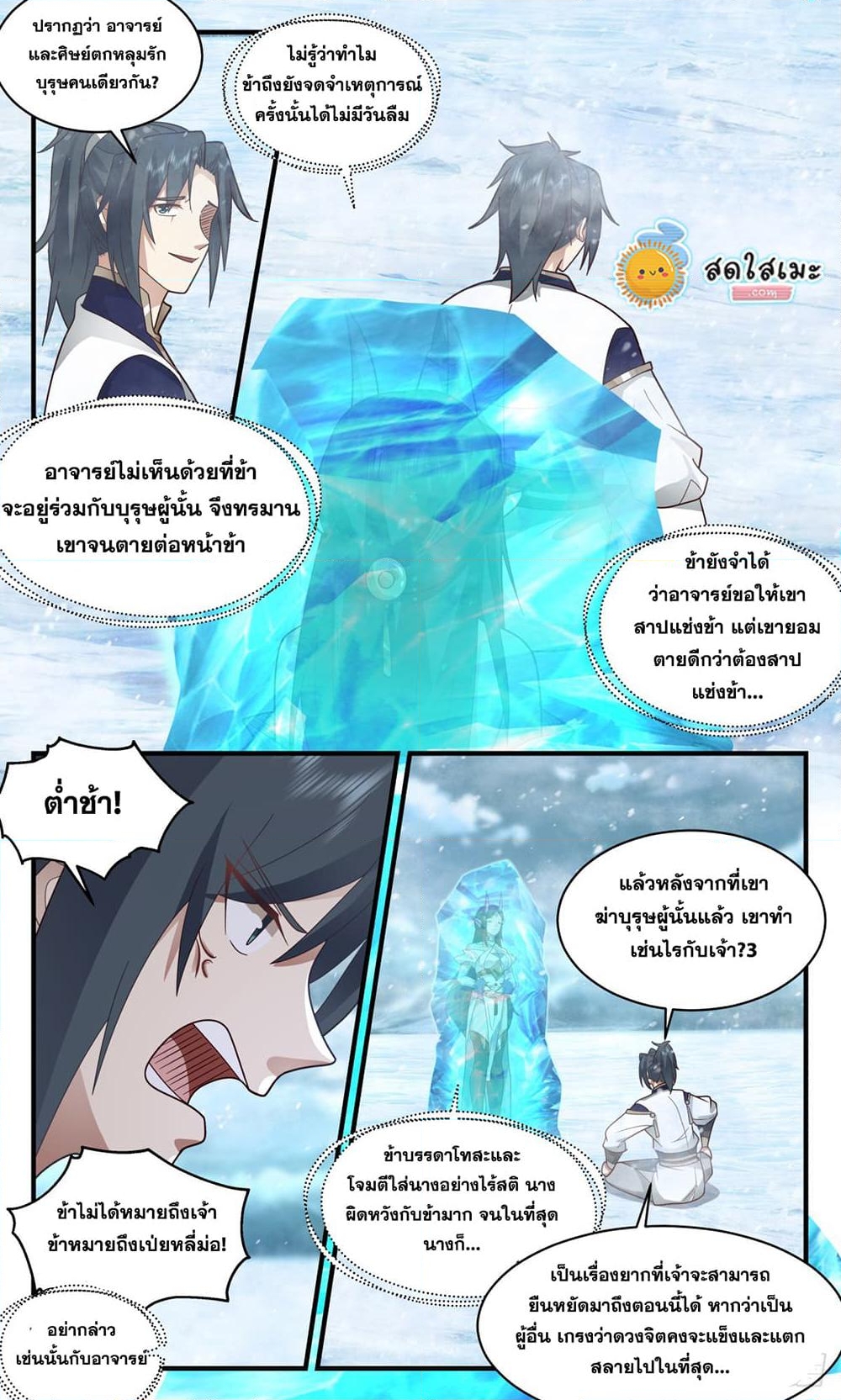 อ่านการ์ตูน Martial Peak 2402 ภาพที่ 5