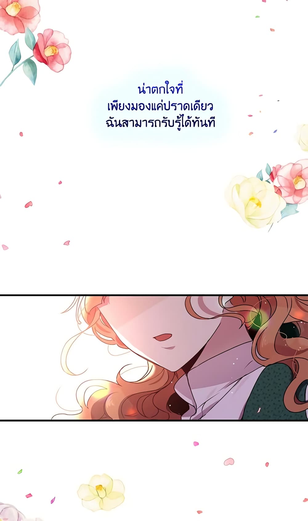 อ่านการ์ตูน What’s Wrong With You, Duke 95 ภาพที่ 15