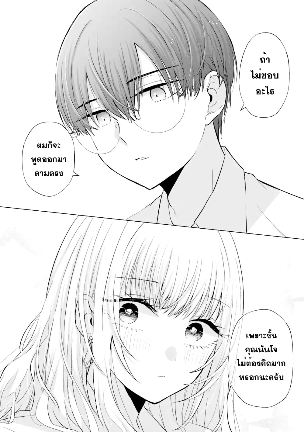 อ่านการ์ตูน Nanjou-san wa Boku ni Dakaretai 4 ภาพที่ 8