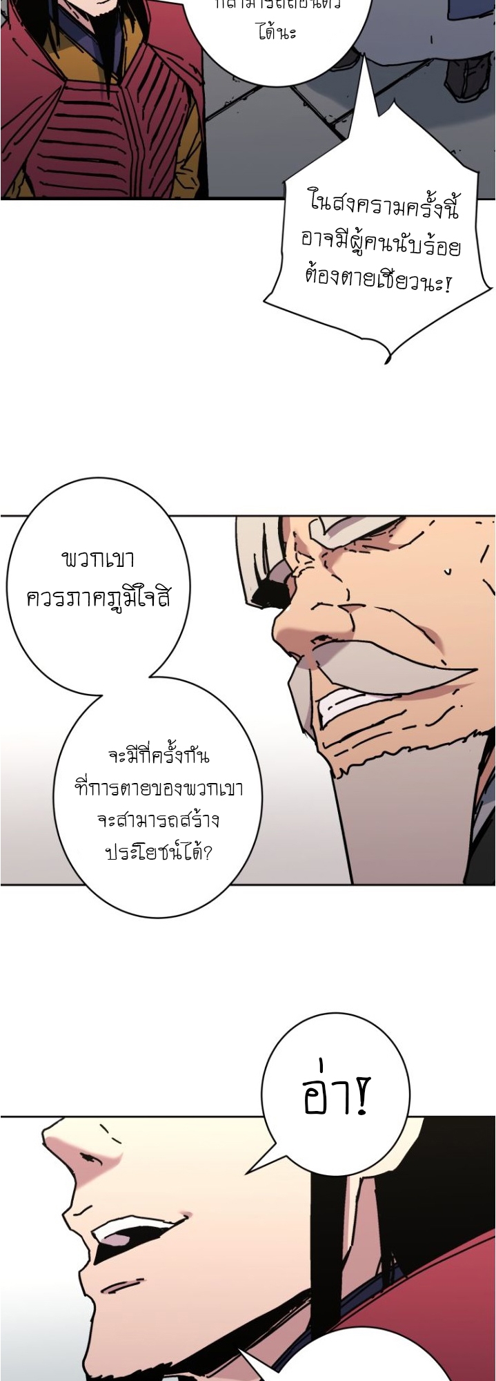 อ่านการ์ตูน Peerless Dad 275 ภาพที่ 6